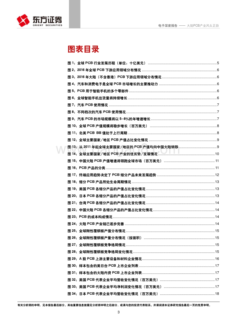 电子行业深度报告：大陆PCB产业风头正劲.pdf_第3页