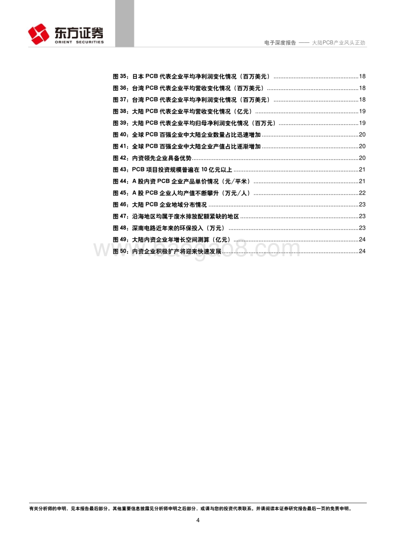 电子行业深度报告：大陆PCB产业风头正劲.pdf_第4页
