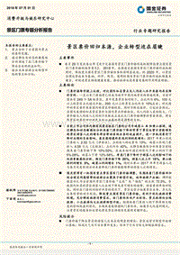 景区门票专题分析报告：景区票价回归本源，企业转型迫在眉睫.pdf