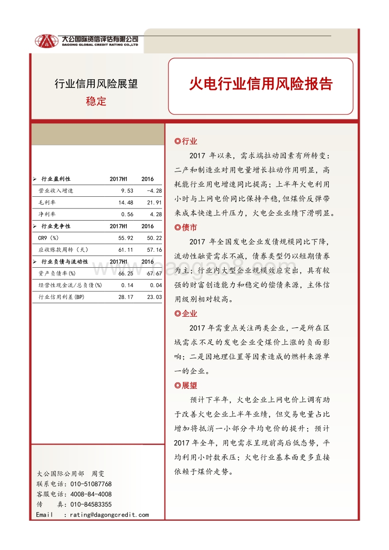 火电行业信用风险报告.pdf_第1页