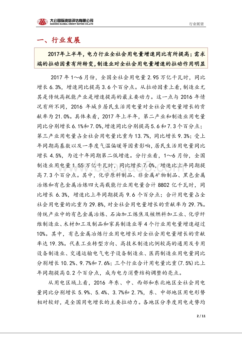 火电行业信用风险报告.pdf_第2页