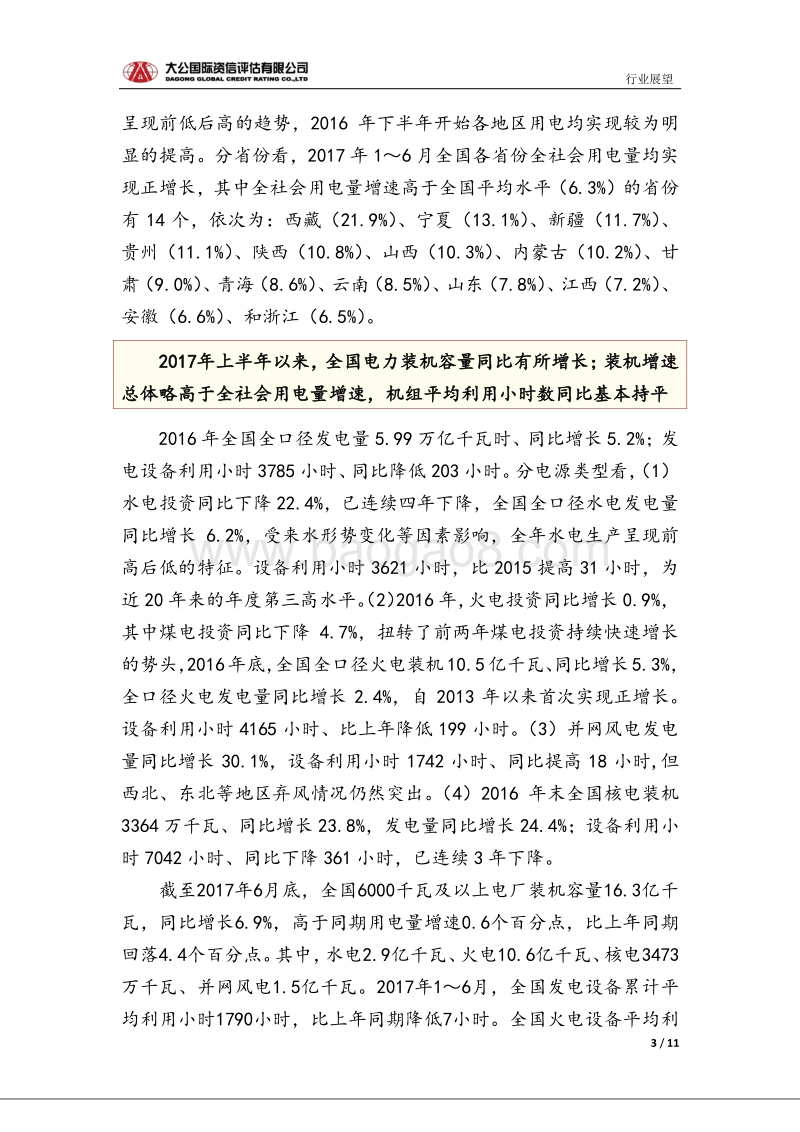 火电行业信用风险报告.pdf_第3页
