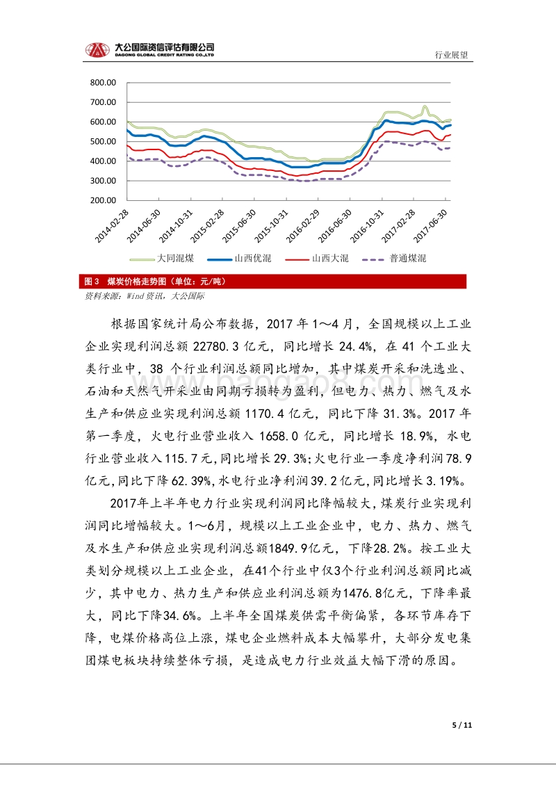 火电行业信用风险报告.pdf_第5页