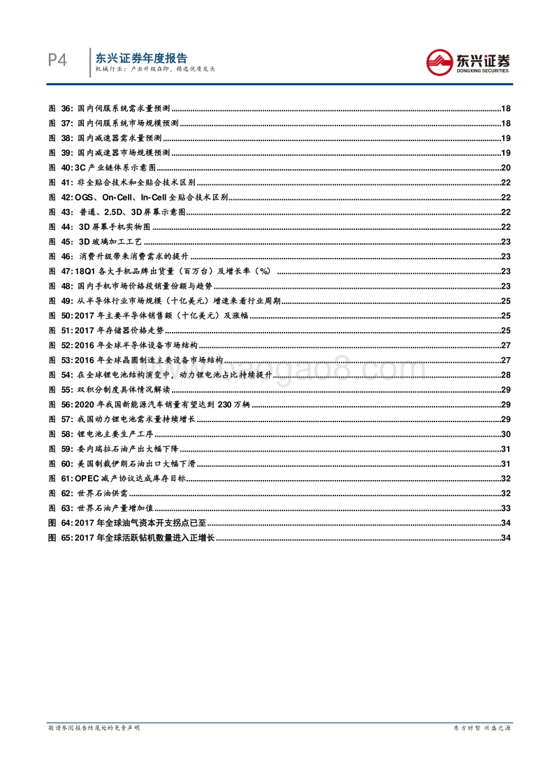 机械行业2018年半年度投资策略报告：产业升级在即，精选优质龙头.pdf_第4页
