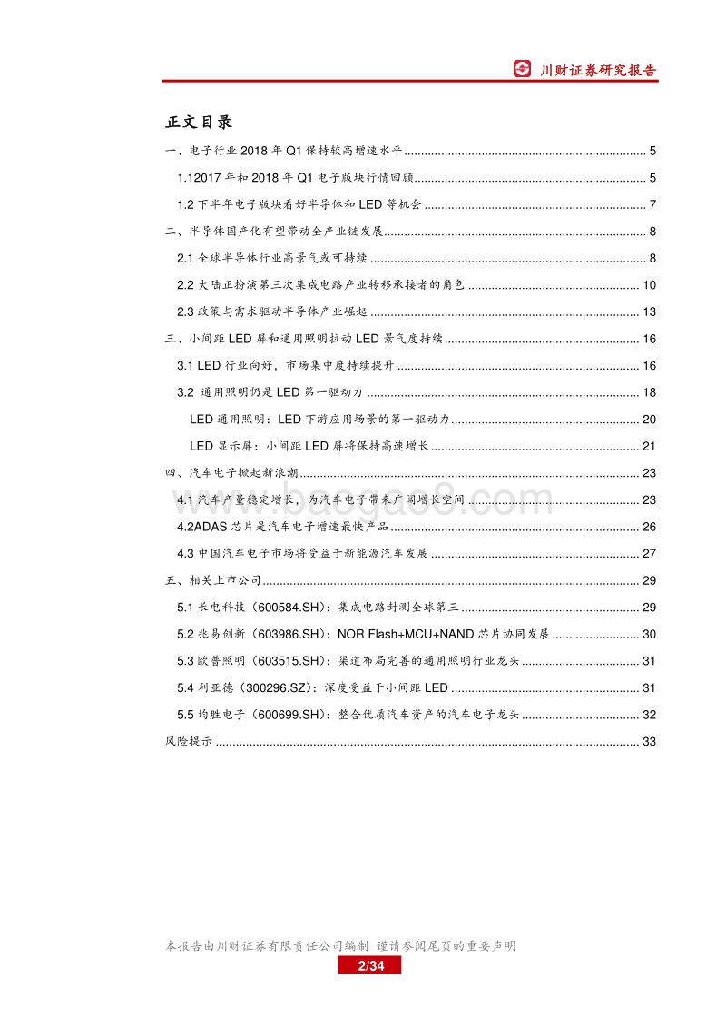 贸易战背景下蕴藏半导体及LED等机会.pdf_第2页