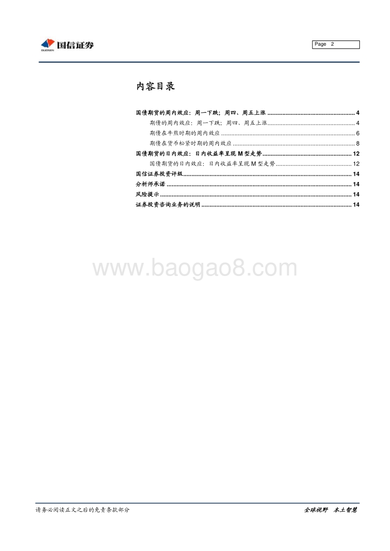 固定收益专题报告：国债期货的周内效应和日内效应.pdf_第2页