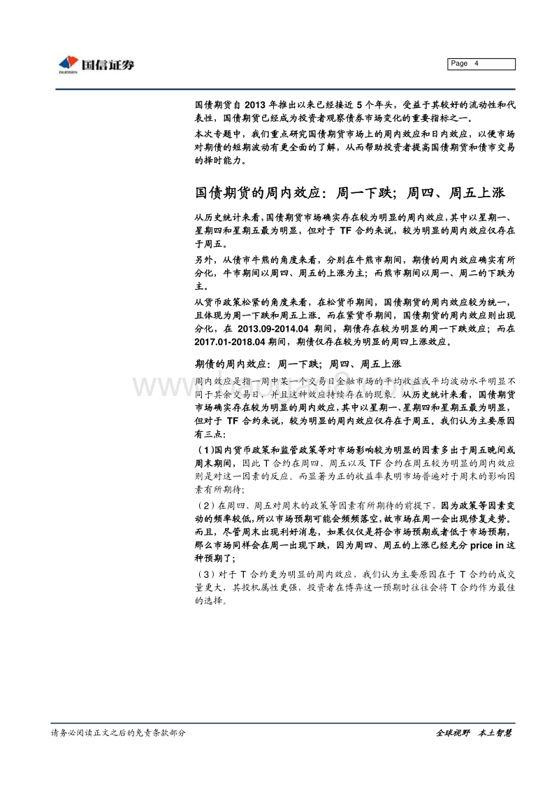 固定收益专题报告：国债期货的周内效应和日内效应.pdf_第4页