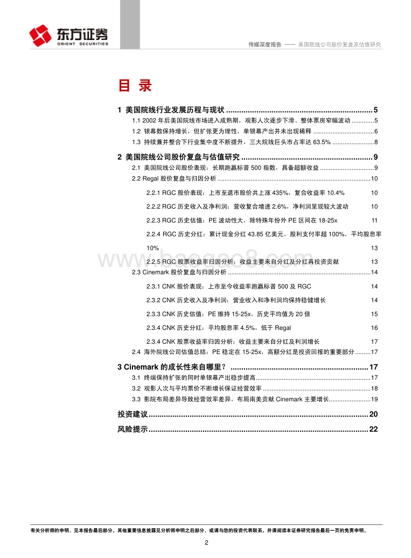 美国院线公司股价复盘及估值研究.pdf_第2页
