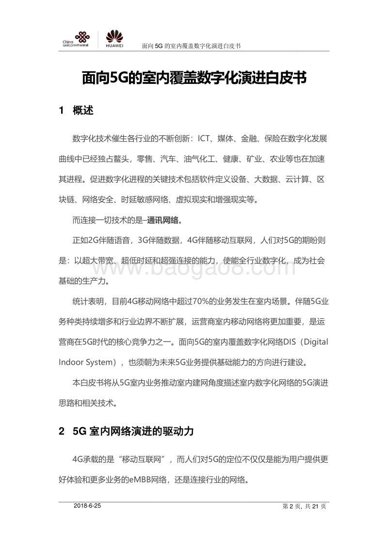 面向5G的室内覆盖数字化演进白皮书.pdf_第2页