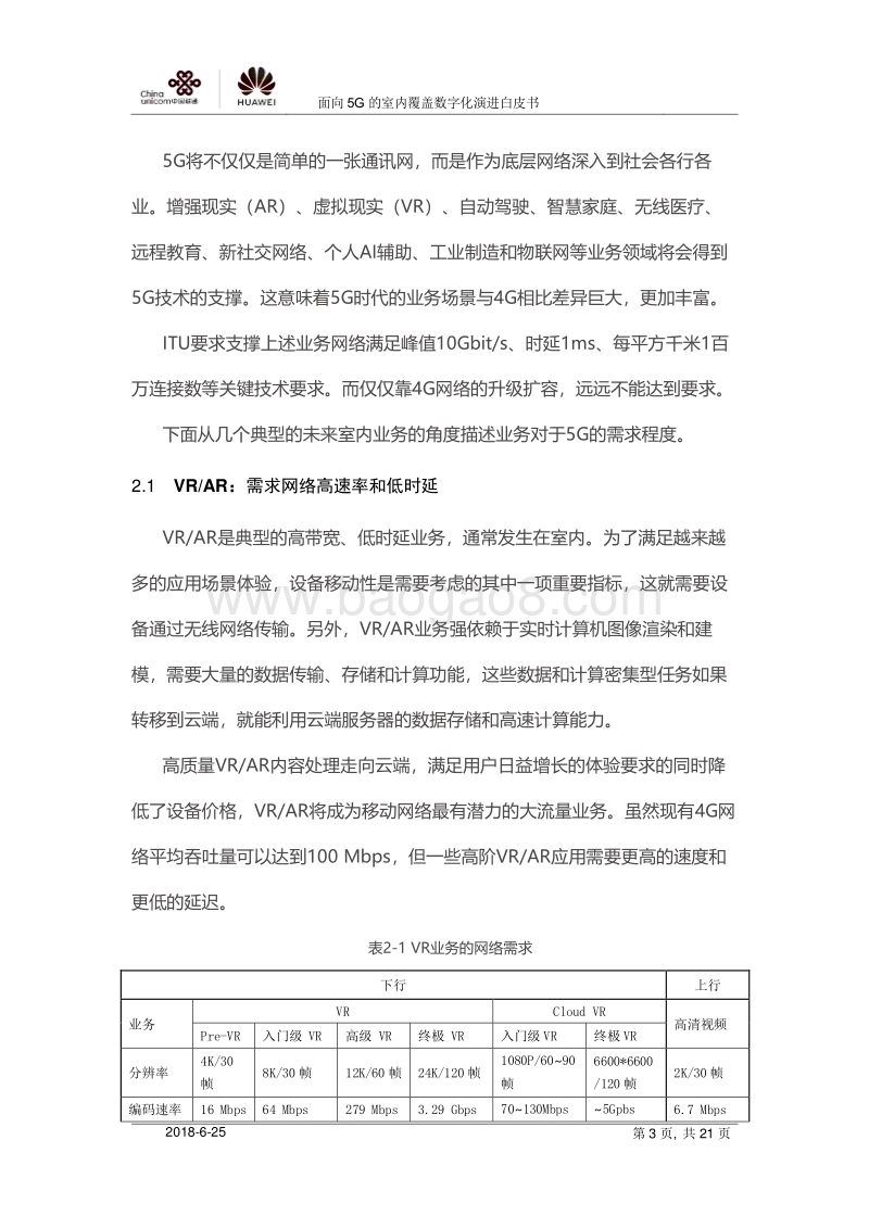 面向5G的室内覆盖数字化演进白皮书.pdf_第3页