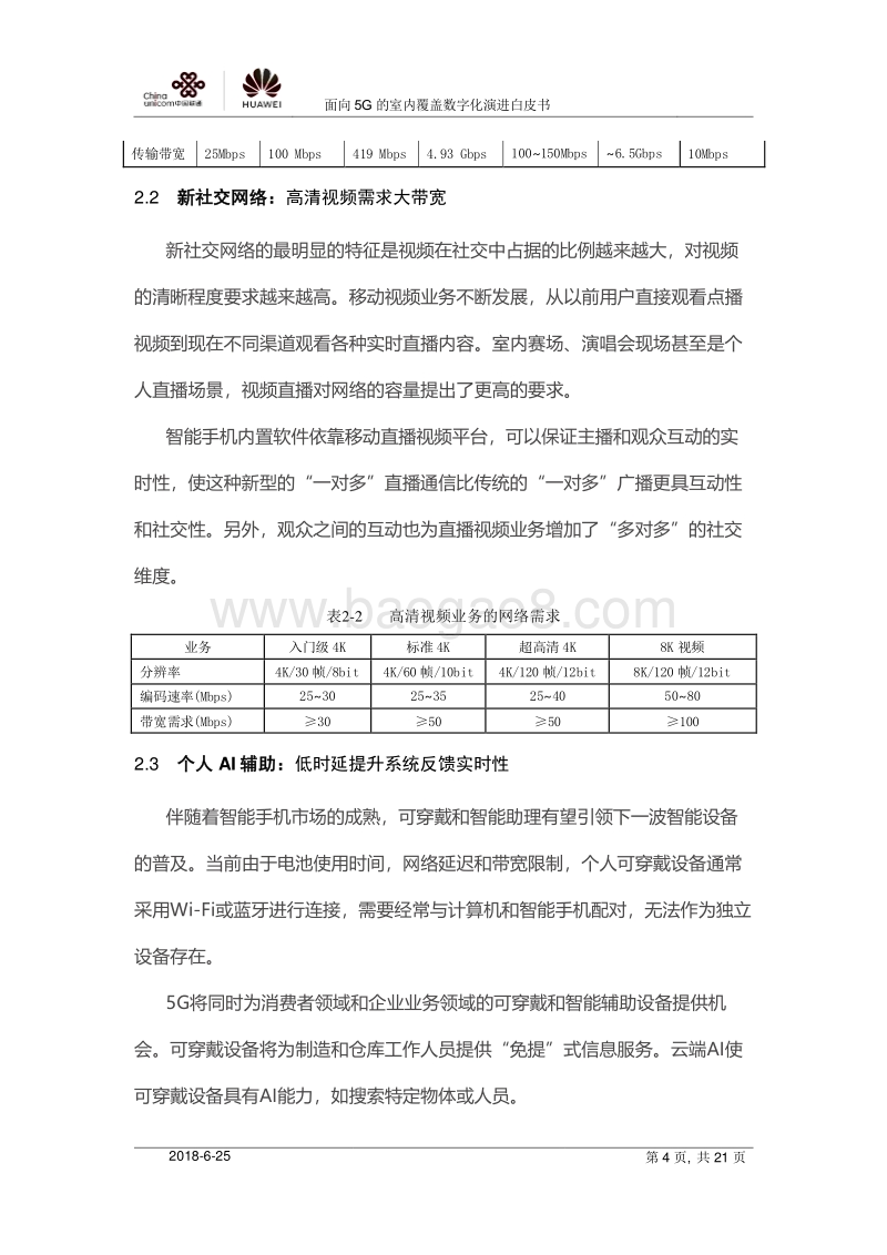 面向5G的室内覆盖数字化演进白皮书.pdf_第4页