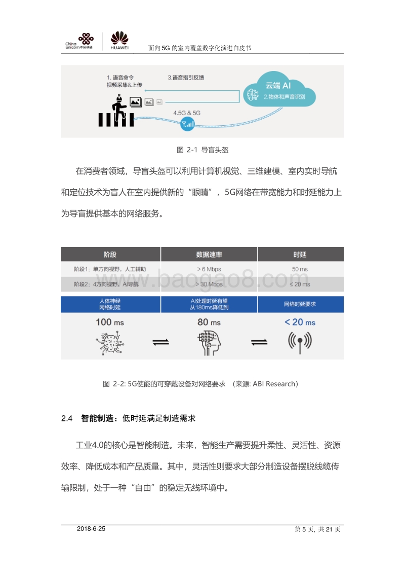 面向5G的室内覆盖数字化演进白皮书.pdf_第5页