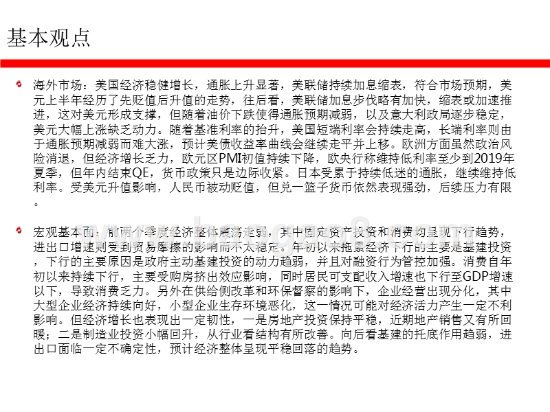 2018年三季度债券市场展望分析报告.pptx_第2页
