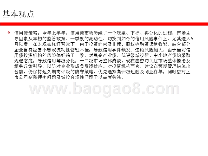 2018年三季度债券市场展望分析报告.pptx_第4页