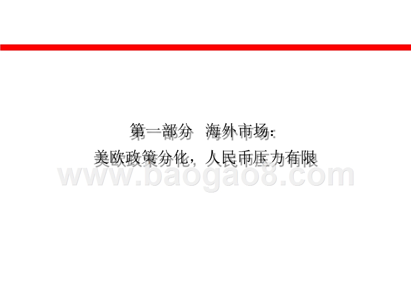 2018年三季度债券市场展望分析报告.pptx_第5页