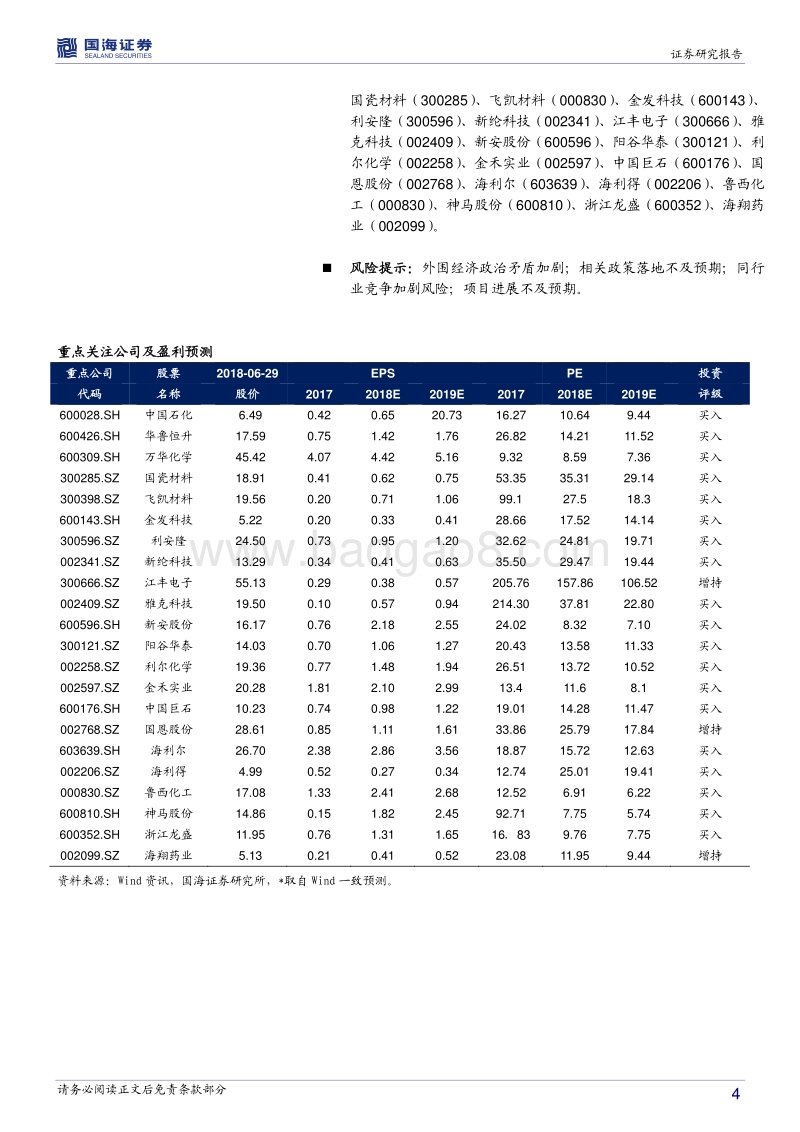 化工行业2018年中期策略：化工供给侧改革进行中，行业高景气度延续.pdf_第4页