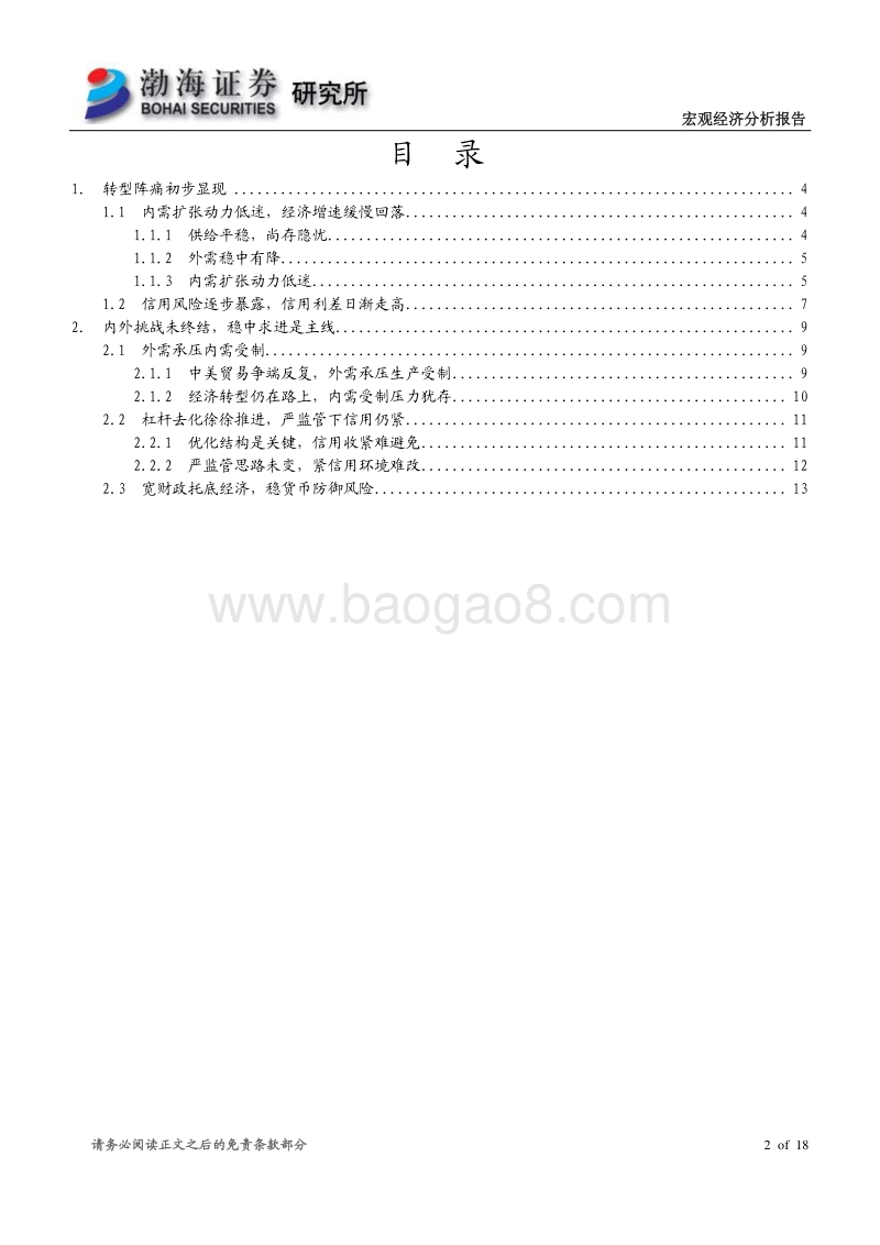 2018下半年宏观经济报告：守正笃实，久久为功.pdf_第2页