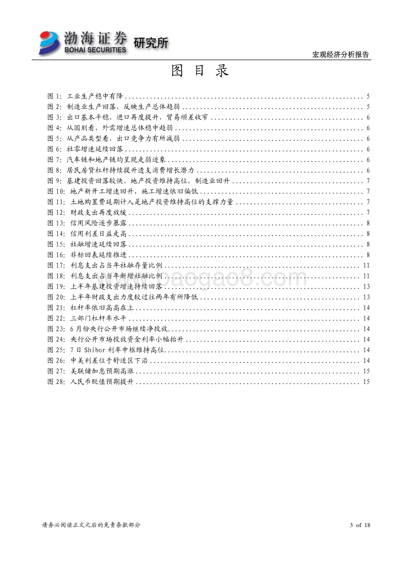 2018下半年宏观经济报告：守正笃实，久久为功.pdf_第3页