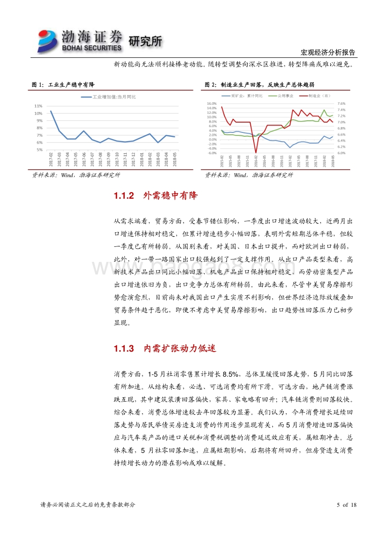 2018下半年宏观经济报告：守正笃实，久久为功.pdf_第5页