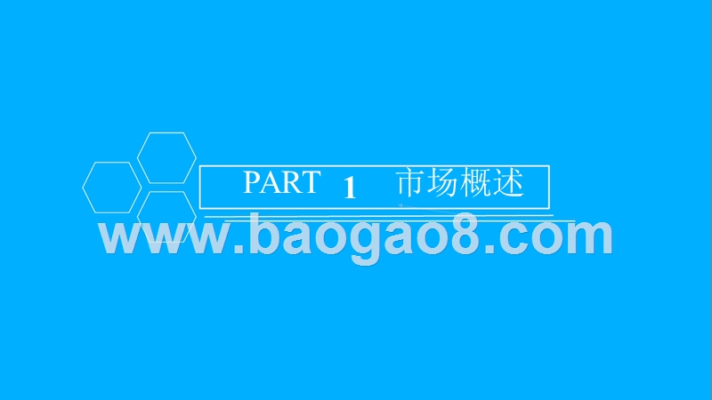 2018年中国共享充电宝市场前景研究报告.pptx_第4页