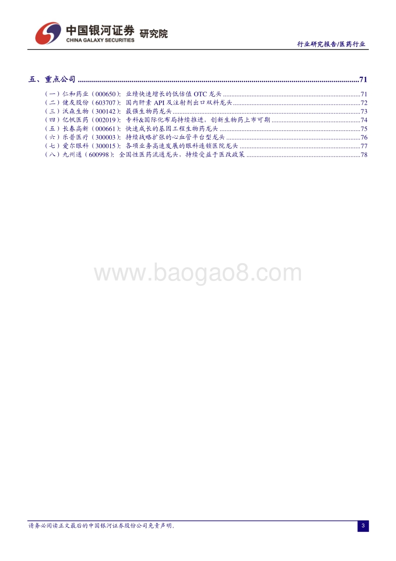 创新药产业深度报告暨2018年中期投资策略：医药创新的收获期逐渐来临.pdf_第4页