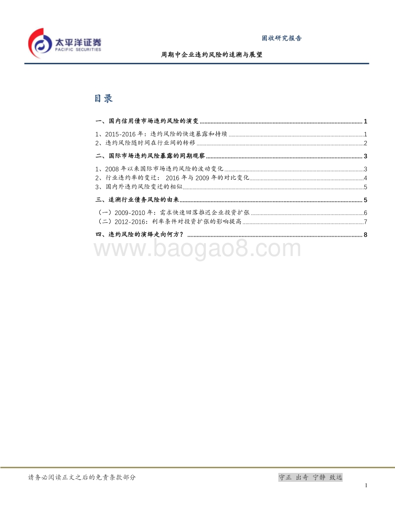基于国内外债券市场的对比分析：期中企业违约风险的追溯与展望.pdf_第2页