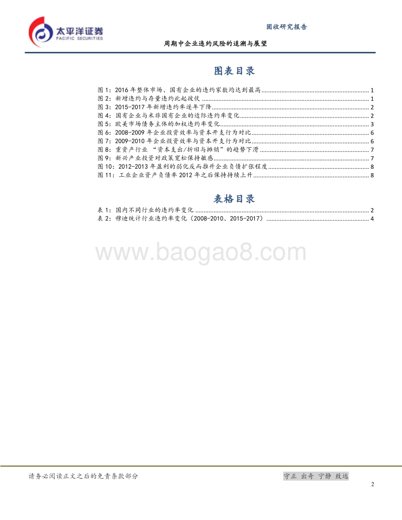 基于国内外债券市场的对比分析：期中企业违约风险的追溯与展望.pdf_第3页