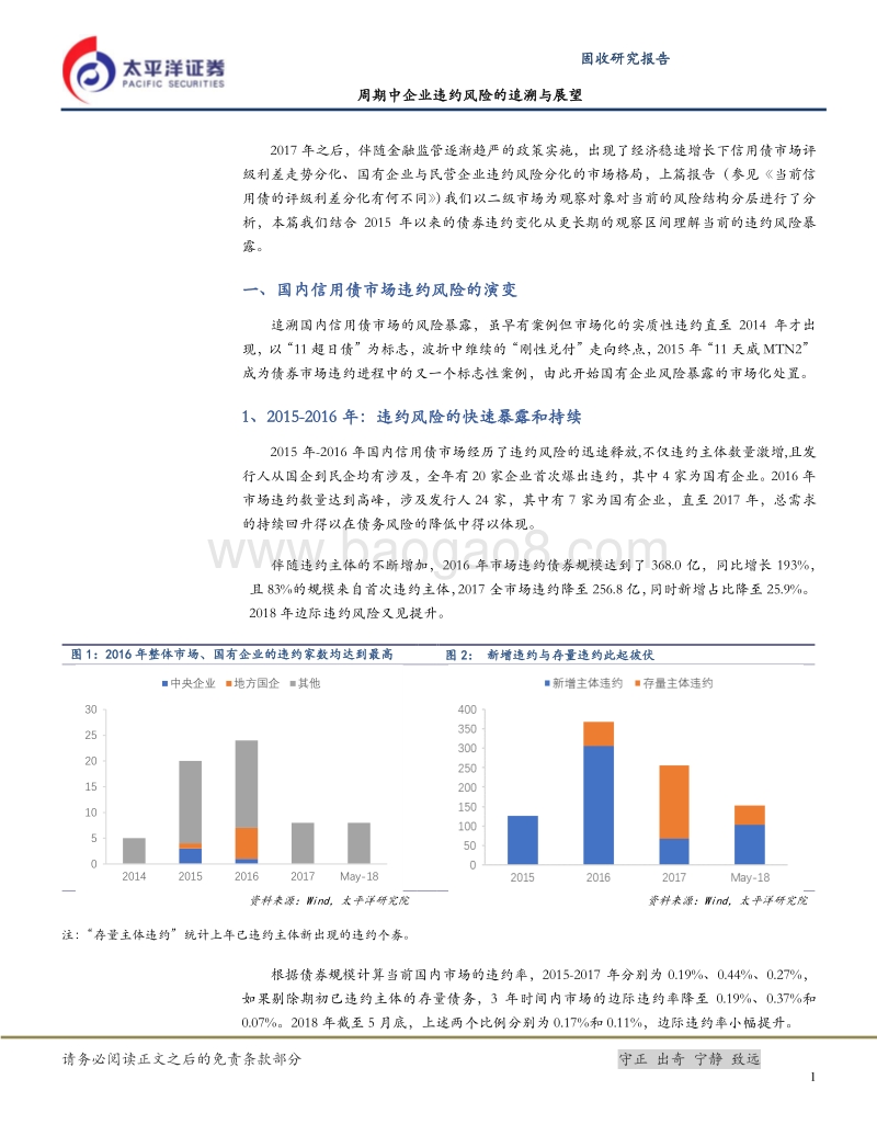 基于国内外债券市场的对比分析：期中企业违约风险的追溯与展望.pdf_第4页