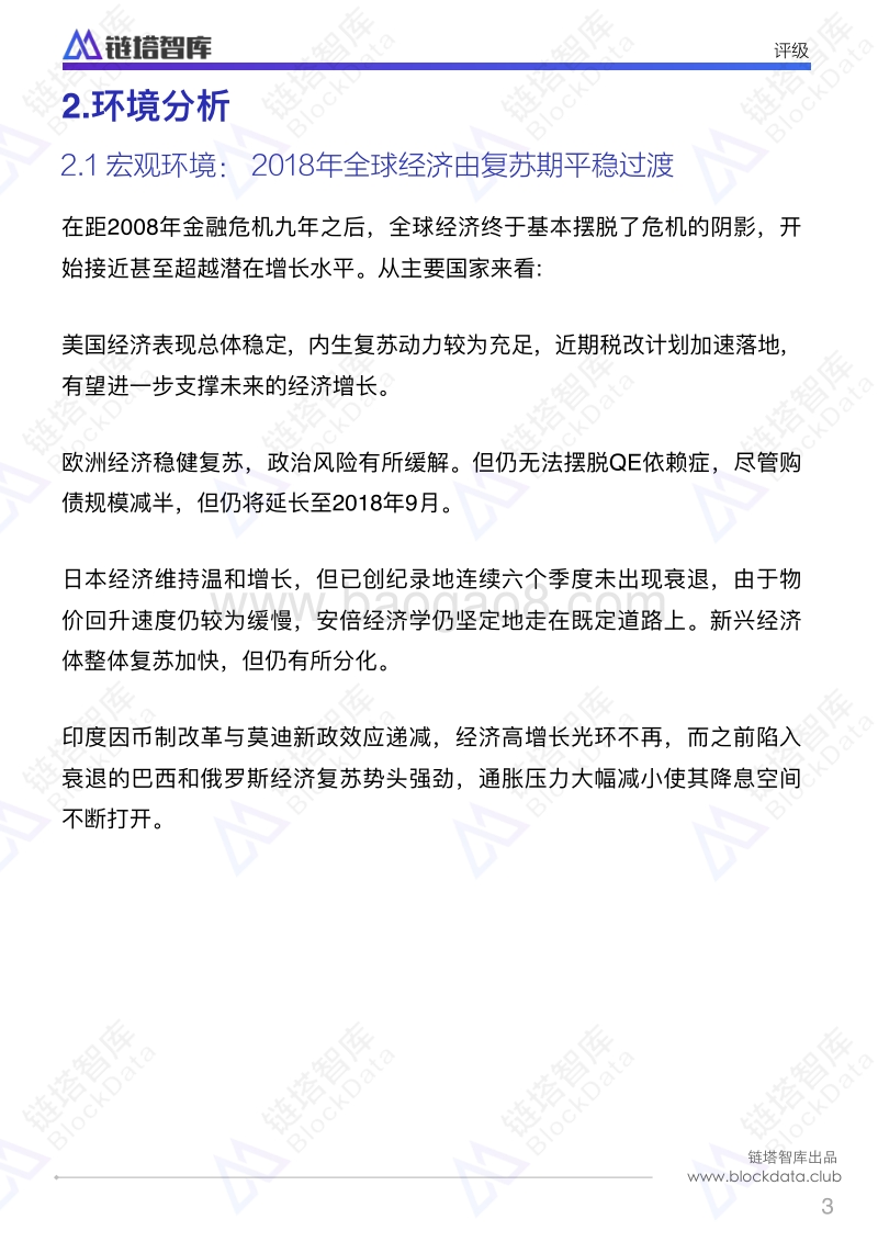 IOST项目评级报告.pdf_第5页