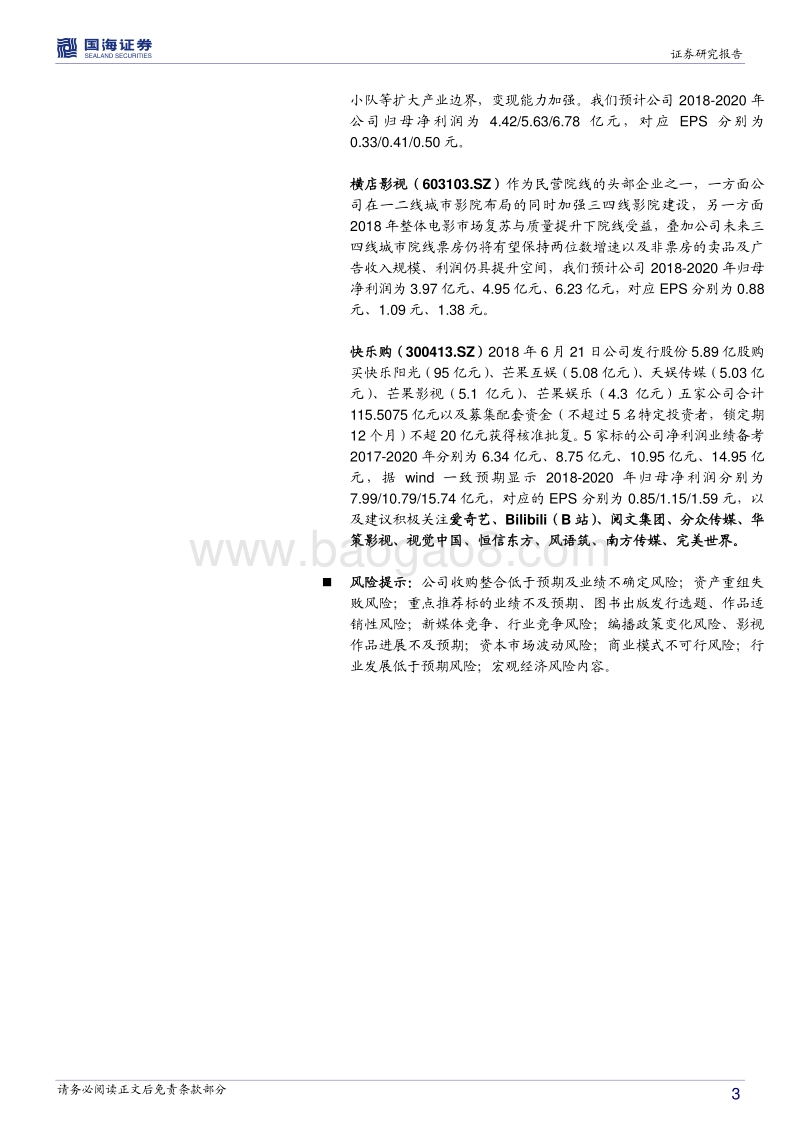 传媒中期策略报告：音频与视频助推三好内容价值提升.pdf_第3页