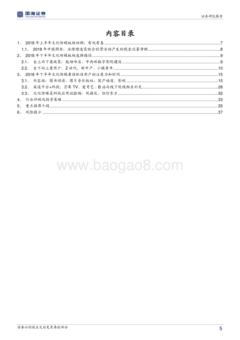 传媒中期策略报告：音频与视频助推三好内容价值提升.pdf_第5页