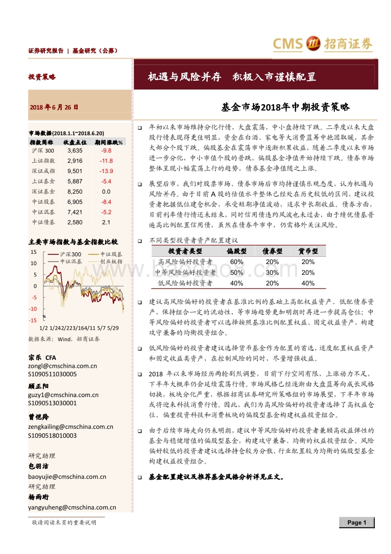 基金市场2018年中期投资策略：机遇与风险并存，积极入市谨慎配置.pdf_第1页
