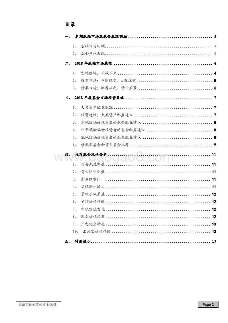 基金市场2018年中期投资策略：机遇与风险并存，积极入市谨慎配置.pdf_第2页
