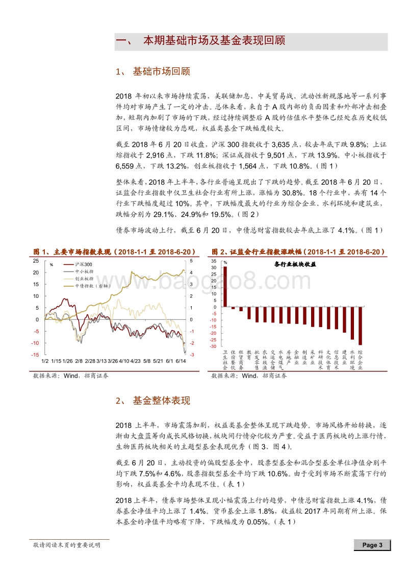 基金市场2018年中期投资策略：机遇与风险并存，积极入市谨慎配置.pdf_第3页