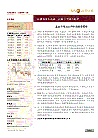 基金市场2018年中期投资策略：机遇与风险并存，积极入市谨慎配置.pdf