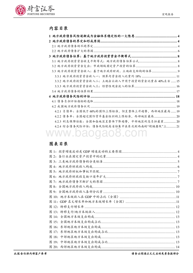 基于各省投资和财政数据的分析：地方政府债务风险集聚“胡焕庸线”？.pdf_第2页