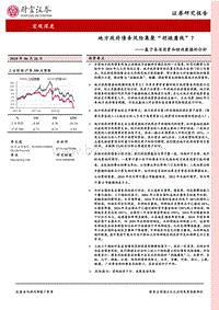 基于各省投资和财政数据的分析：地方政府债务风险集聚“胡焕庸线”？.pdf