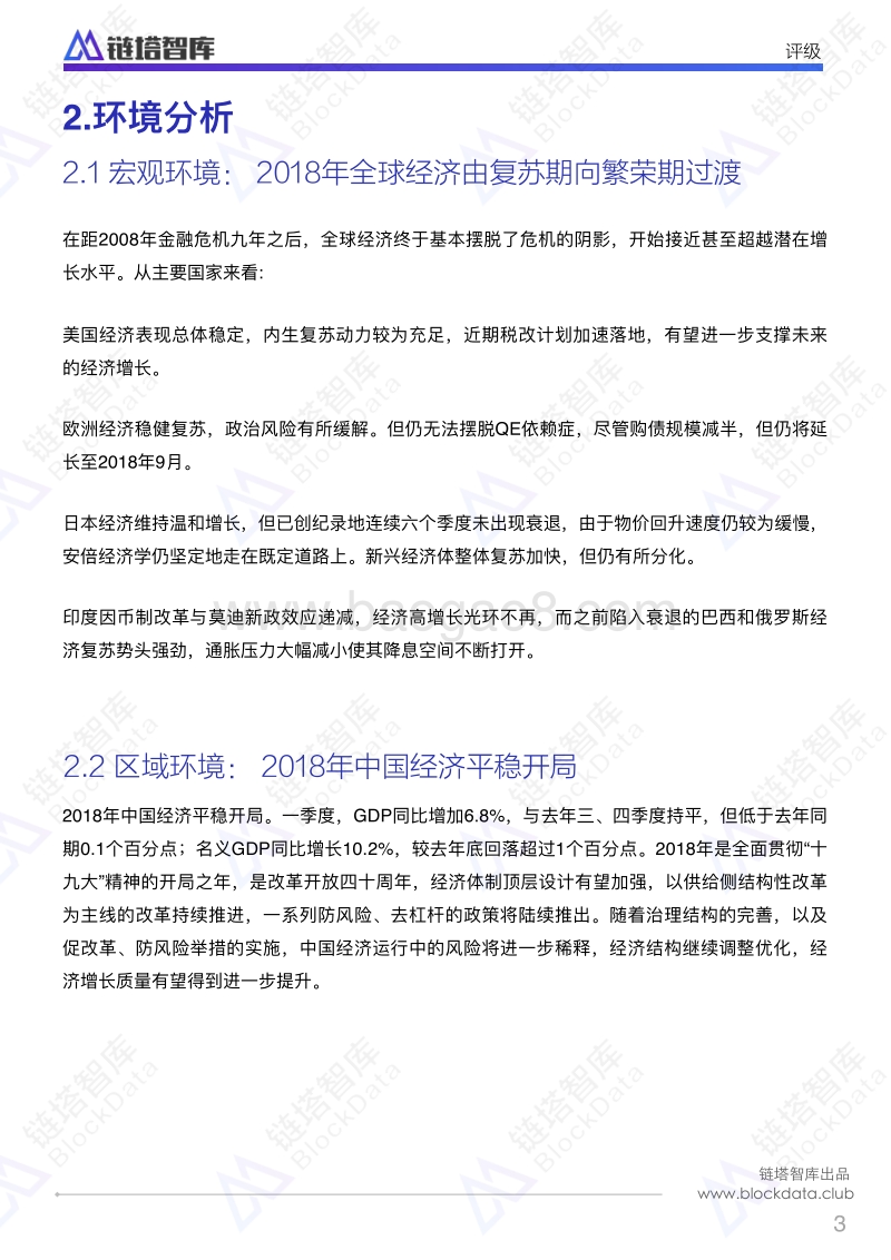 ONT项目评级报告.pdf_第5页
