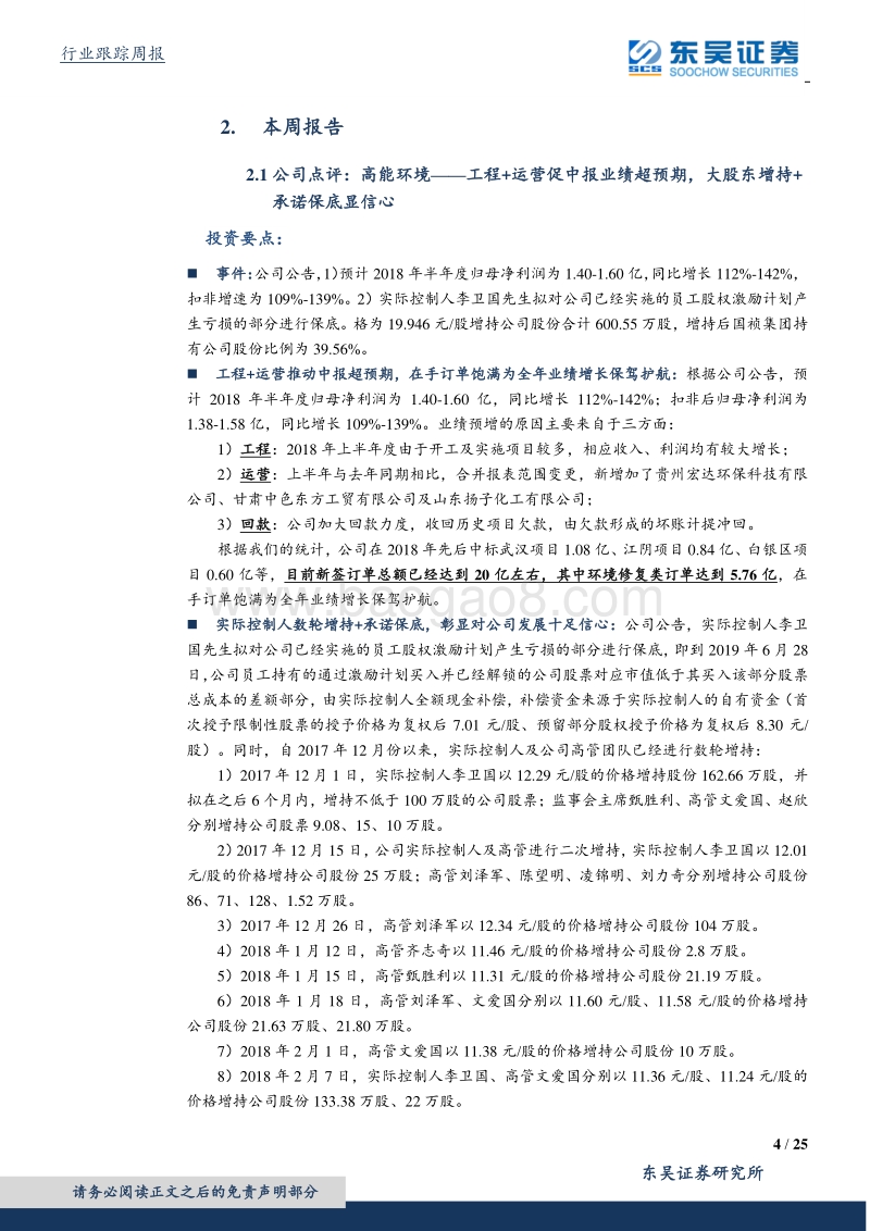 环保工程及服务行业研究：从现金流角度寻找内生成长能力的公司！.pdf_第4页