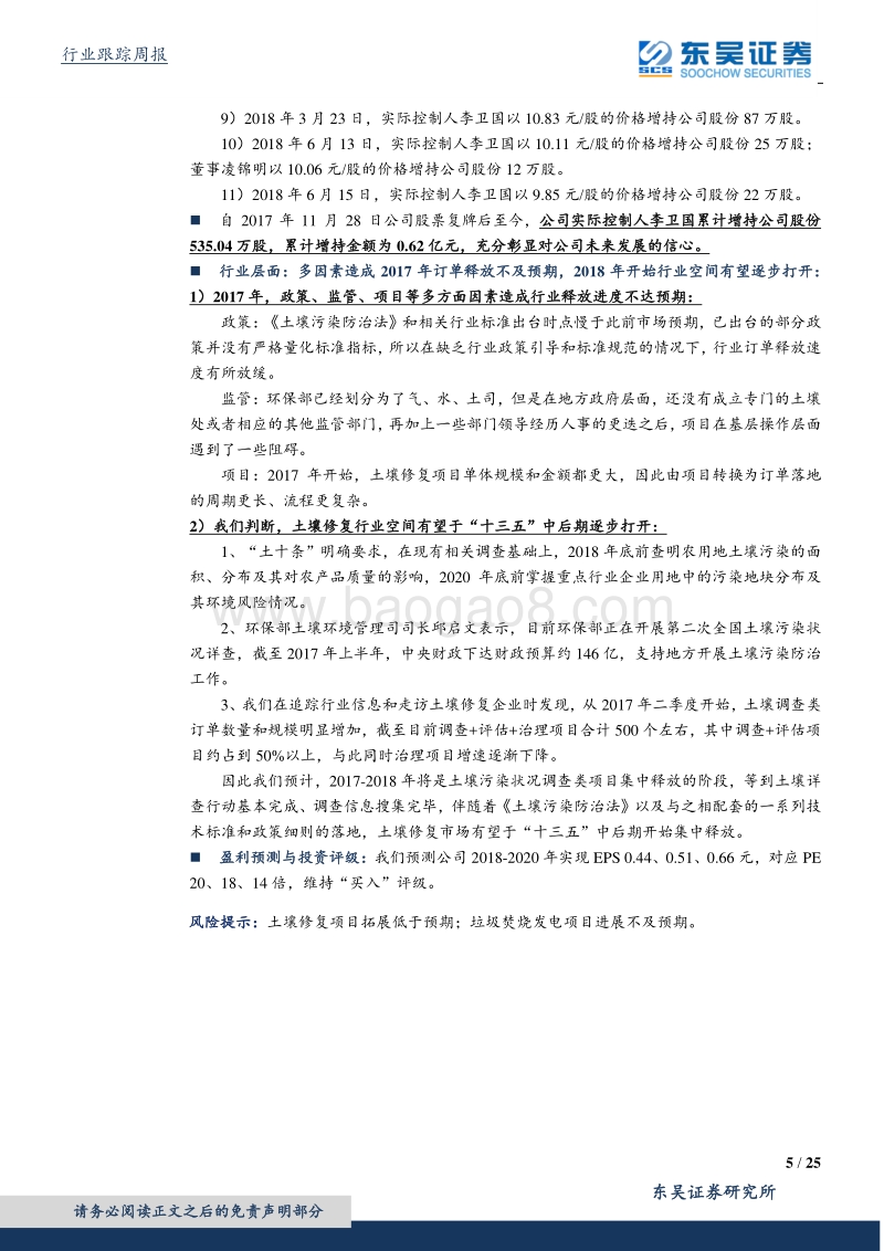 环保工程及服务行业研究：从现金流角度寻找内生成长能力的公司！.pdf_第5页