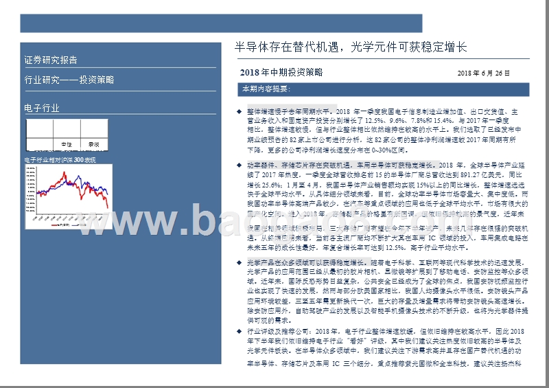 2018年电子行业半导体与光学元件投资分析报告.pptx_第2页
