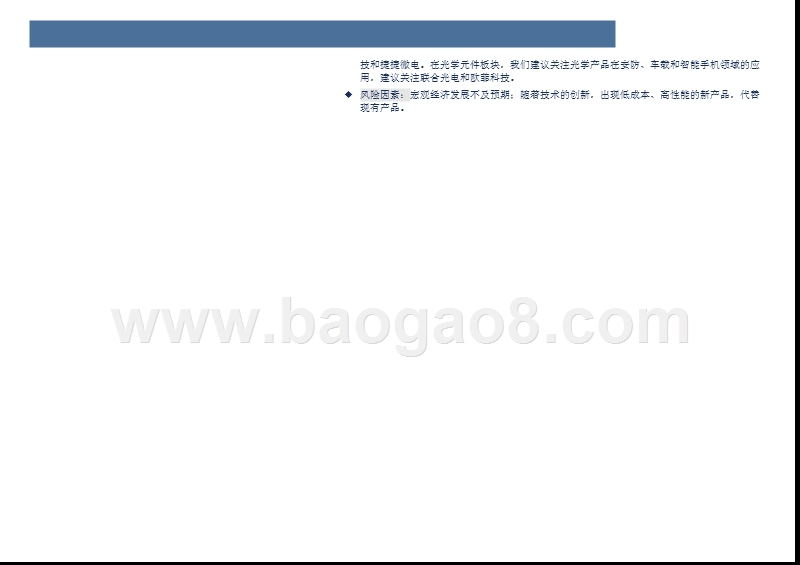 2018年电子行业半导体与光学元件投资分析报告.pptx_第3页