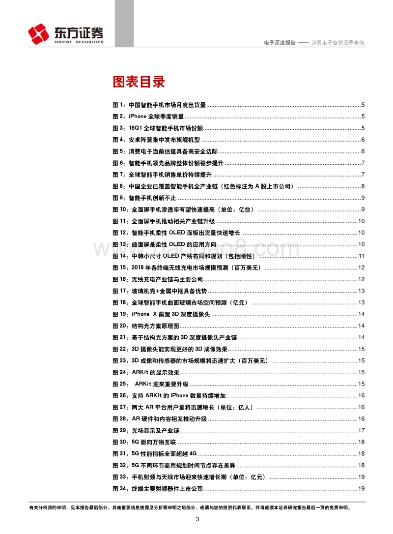 电子行业深度报告：消费电子备货旺季来临.pdf_第3页