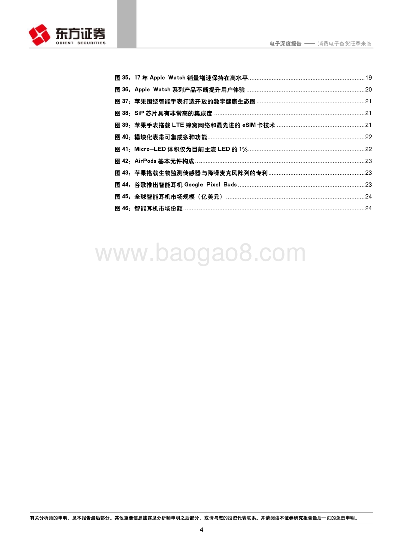 电子行业深度报告：消费电子备货旺季来临.pdf_第4页