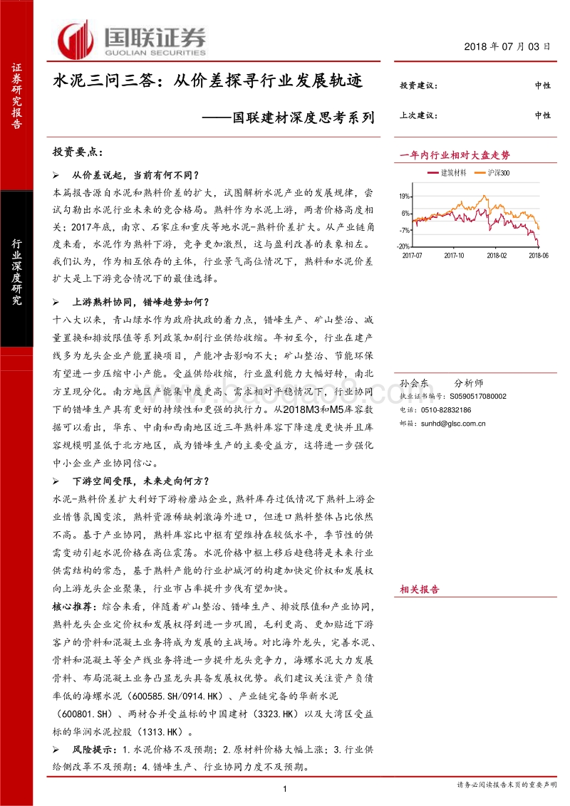 水泥三问三答：从价差探寻行业发展轨迹.pdf_第1页