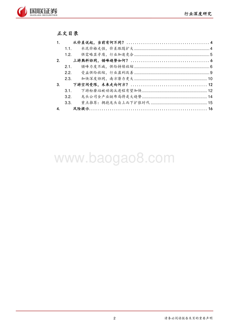 水泥三问三答：从价差探寻行业发展轨迹.pdf_第2页