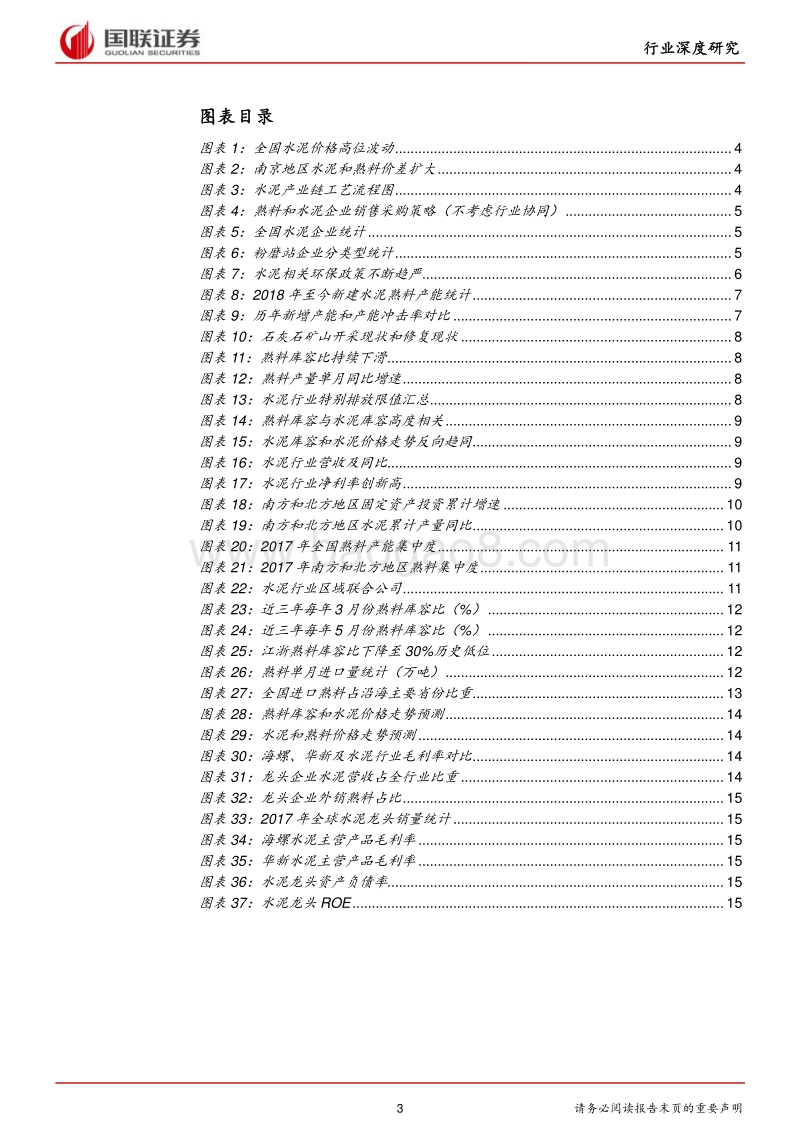 水泥三问三答：从价差探寻行业发展轨迹.pdf_第3页