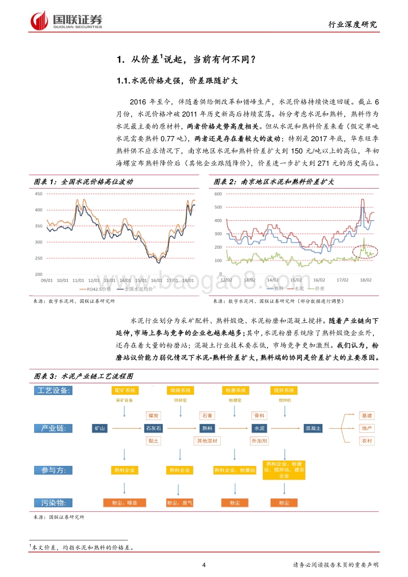 水泥三问三答：从价差探寻行业发展轨迹.pdf_第4页