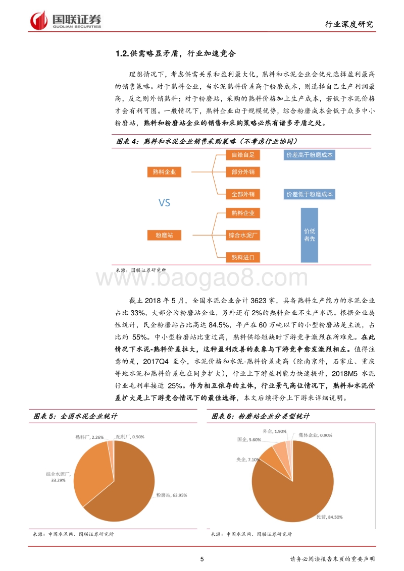 水泥三问三答：从价差探寻行业发展轨迹.pdf_第5页