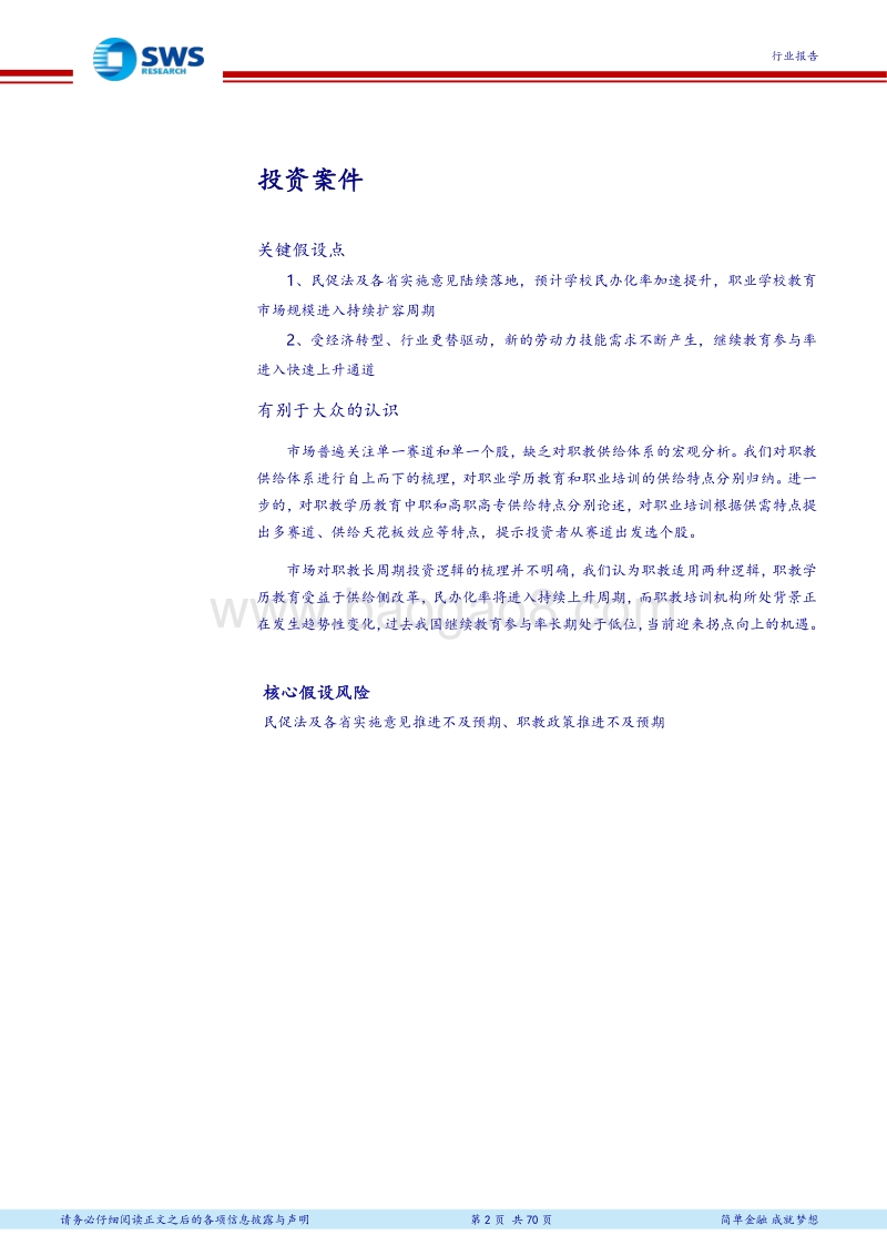 十三五教育升级系列报告之职业教育供给篇：东风送春，职教开启供给侧改革.pdf_第2页